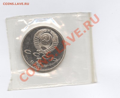 1 рубль 1991г.Прокофьев.ПРУФ.До 7 июня 2011 г.22-01 по МСК - Изображение 1715