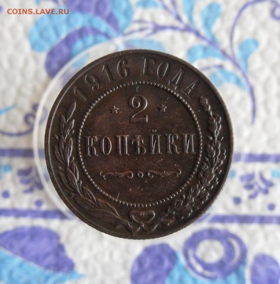 2 копейки 1916 года  До 24.01.19г 23.00 МСК - 2