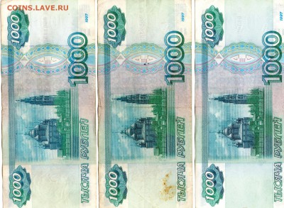 1000 руб.1997 г. Банкноты без модификации(ФИКС) - img197
