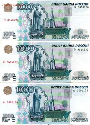 1000 руб.1997 г. Банкноты без модификации(ФИКС) - img193