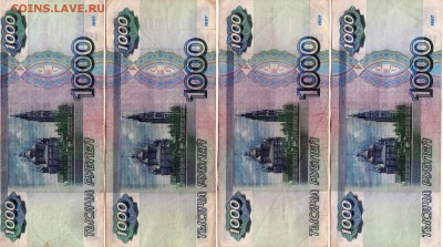 1000 руб.1997 г. Банкноты без модификации(ФИКС) - img196