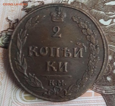2 коп. 1810г. КМ орел (Тетерев) - 1
