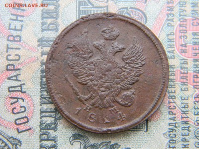 2 копейки 1814 ем нм в коллекцию  до 22.01 в 21.30 по Москве - Изображение 5719