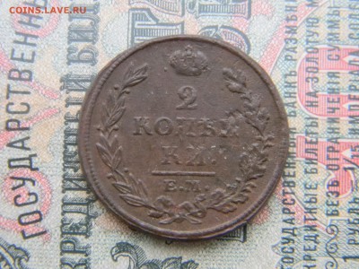 2 копейки 1814 ем нм в коллекцию  до 22.01 в 21.30 по Москве - Изображение 5717