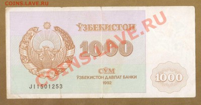 УЗБЕКИСТАН. 1000-СУМ.до.07.06.11-22:00 МСК. - 1000-СУМ.УЗБЕКИСТАН 1992.
