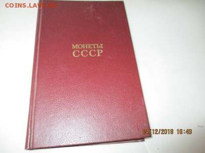 монеты СССР - IMG_4016.JPG