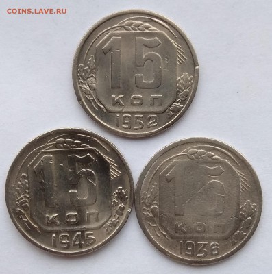 2, 5, 10, 15 и 20 копеек 1926-1957 до 22:00 26.01.2019 - IMG_20190120_094521