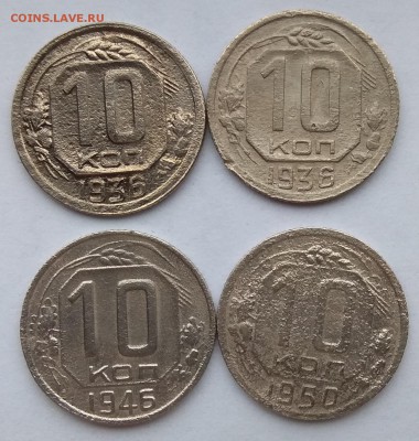 2, 5, 10, 15 и 20 копеек 1926-1957 до 22:00 26.01.2019 - IMG_20190120_094457