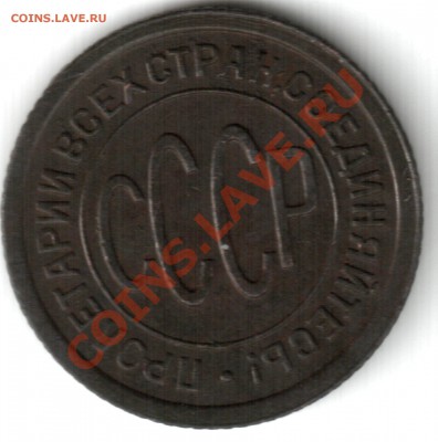 1924 1копейка, 3 копейки 1930 - полкопейки 1927г.