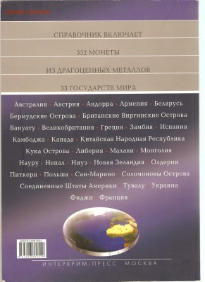 Современные монеты мира из драг.металлов  25.01.19. 22.35 - 011