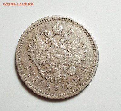 1 рубль 1894 АГ, окончание 22.01.19 в 22:00 - Рубль 1894 орел