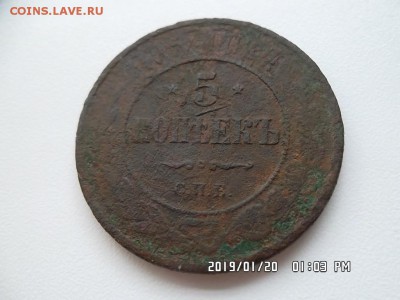 5 копеек 1867 года СПБ - SAM_5327.JPG