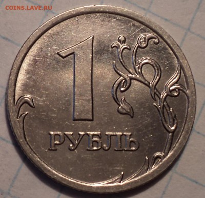 Редкая  1 руб 2009 ммд  шт 3.3 Д  + 3 нечастые до 24 01 2019 - DSC03415.JPG