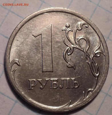 Редкая  1 руб 2009 ммд  шт 3.3 Д  + 3 нечастые до 24 01 2019 - DSC03419.JPG
