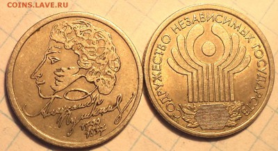 1 руб 1999спмд  Пушкин А.С. + 1 руб  2001 СНГ до 24 01 2019 - DSC03384.JPG