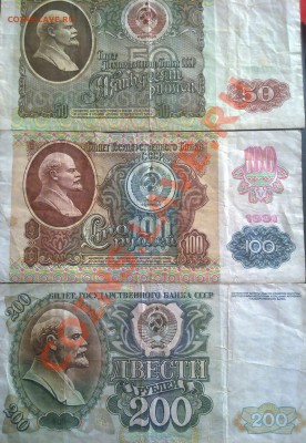 200-100-50рублей 91-92года до 5.06. 22:00 мск - 12052011914