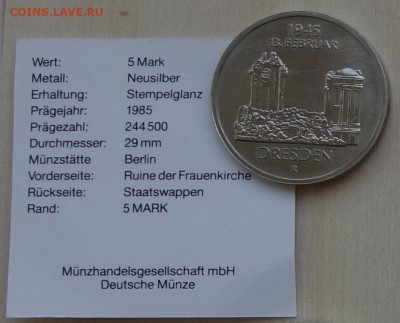5 марок 1985 Дрезден Фрауэнкирхе, UNC, до 22.01 - ddr41