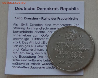 5 марок 1985 Дрезден Фрауэнкирхе, UNC, до 22.01 - ddr42