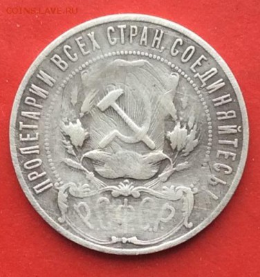 1 рубль 1921г - IMG_3777.JPG