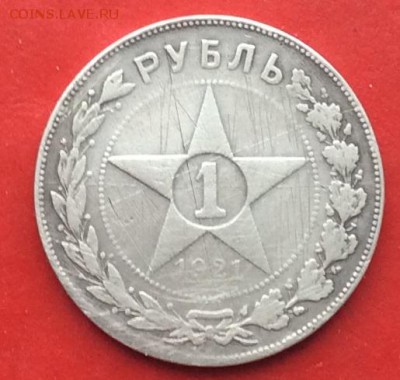 1 рубль 1921г - IMG_3775.JPG