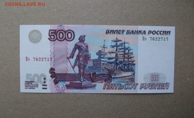 1997, 500 рублей модификация 2004 года unc до 25.01.19 - DSCF6870.JPG