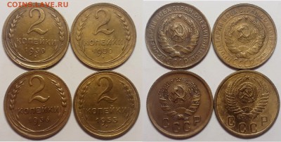 2 копейки 1930;30;36;53 (4 монеты), до 25.01.2019г 22:00 мск - 2коп1930,30,36,53