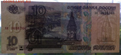 10 РУБЛЕЙ 1997 БЕЗ МОДИФИКАЦИИ до 26.01.19 в 22-10 мск - 10_1997_в2