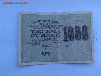 1000руб. 1919г.        21.01.19. 22.00 - 20190120_133349[1]