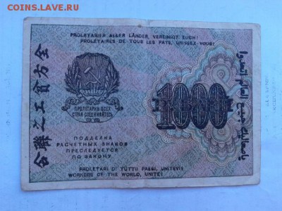 1000руб. 1919г.        21.01.19. 22.00 - 20190120_133359[1]
