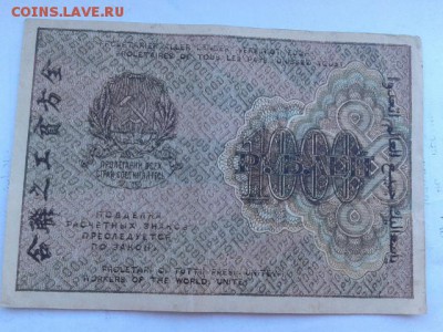 1000руб. 1919г.        21.01.19. 22.00 - 20190120_133543[1]