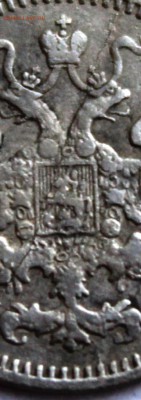 5 копеек НФ СПБ 1866 - IMG_13371.JPG