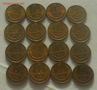 1 коп 1963 г. (16 шт) оценка - DSCN2614.JPG