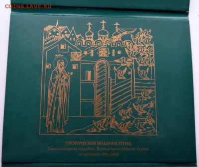 Спрос, оценка, интерес буклет медалей 700 л. С. Радонежскому - bgCOAVyNwB0