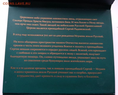 Спрос, оценка, интерес буклет медалей 700 л. С. Радонежскому - JQTRfwpa4jU