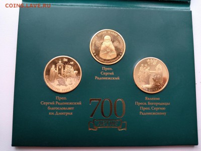 Спрос, оценка, интерес буклет медалей 700 л. С. Радонежскому - _Z0J3NUkBFs