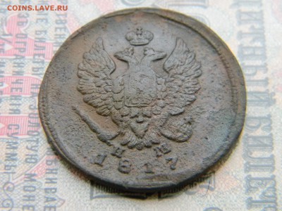 2 копейки 1817 ем нм  до 22.01 в 21.30 по Москве - Изображение 5724