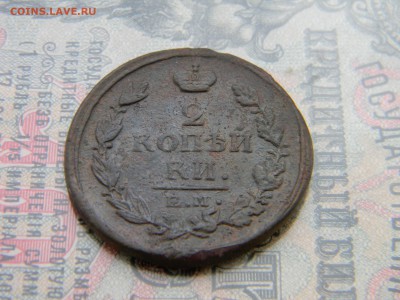 2 копейки 1817 ем нм  до 22.01 в 21.30 по Москве - Изображение 5722