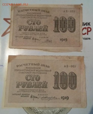 100рублей 1919г 2шт до 25.01.2019г 22-00мск - IMG_20190109_151349