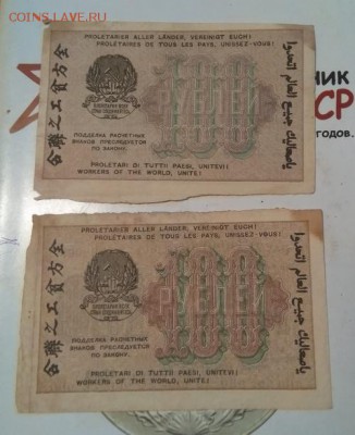 100рублей 1919г 2шт до 25.01.2019г 22-00мск - IMG_20190109_151411
