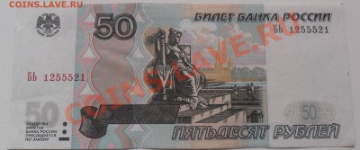 50 руб. 1997г. радар до 06.06. 21-00 мск - SAM_1035.JPG