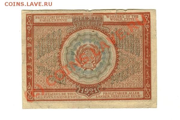 10000 - 1921 г. на оценку - 10000-2