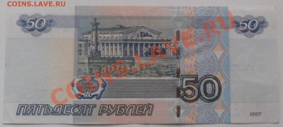 50 руб. 1997г. радар до 06.06. 21-00 мск - SAM_1037.JPG