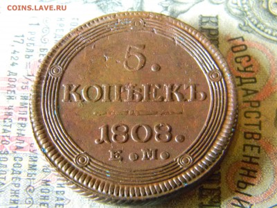 5 копеек 1808 ем  до 22.01 в 21.30 по Москве - Изображение 5640