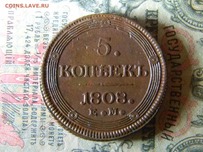 5 копеек 1808 ем  до 22.01 в 21.30 по Москве - Изображение 5639
