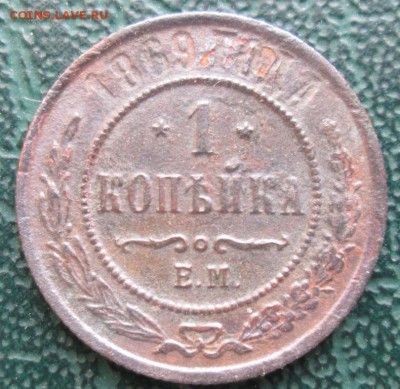 Копейка 1869 г. окон. 23.01.2019 г. 22-00 МСК. - 1