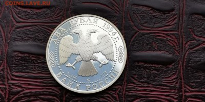 2 рубля 1994 года. Бажов. До 24.01 - IMG_20190116_183027