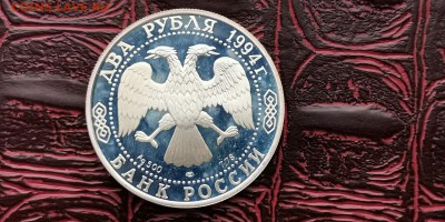 2 рубля 1994 года. Бажов. До 24.01 - IMG_20190116_183026