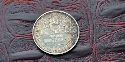 Полтинник 1925 года в патине. До 24.01 - IMG_20190116_183018