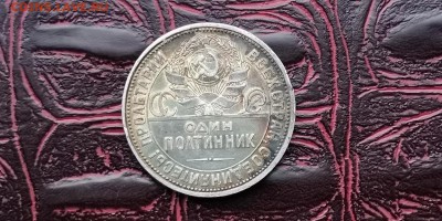 Полтинник 1925 года в патине. До 24.01 - IMG_20190116_183016