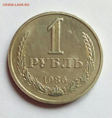 1 рубль 1986 годовик в блеске до 23.01.2019 - IMG_20190120_134808